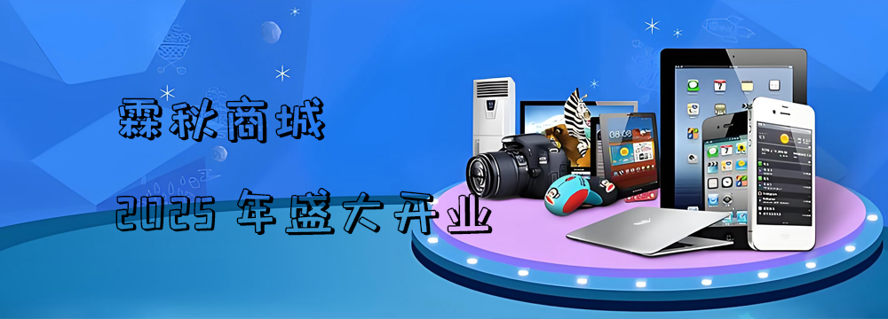 襄阳市霖秋商贸有限公司双十二开业
